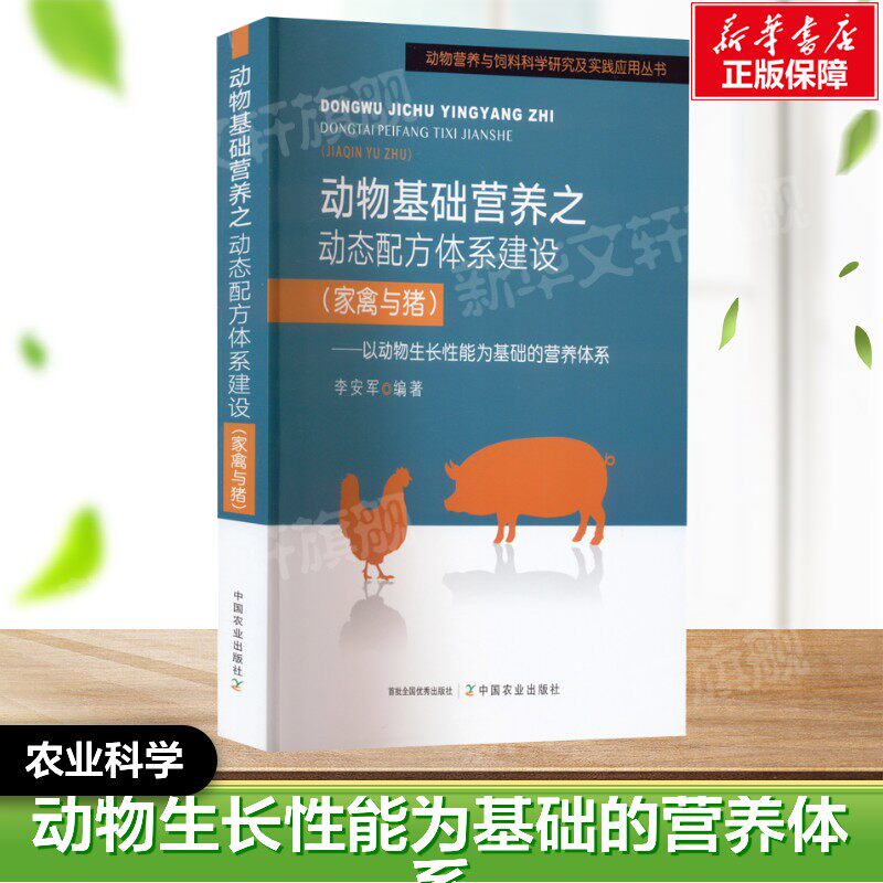 新华书店正版 农业科学 文轩网