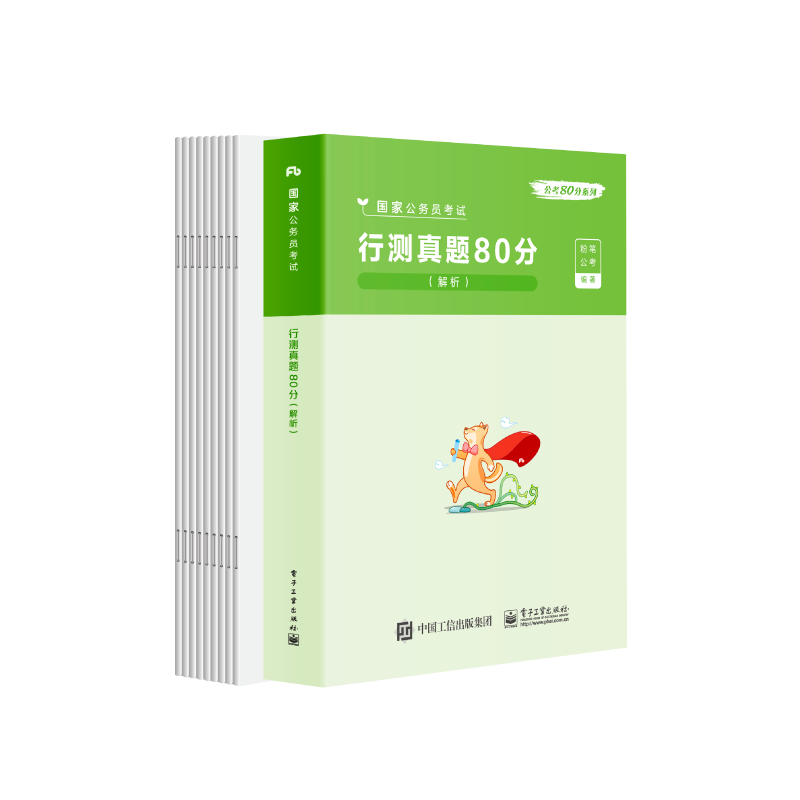 粉笔公考历年真题行测