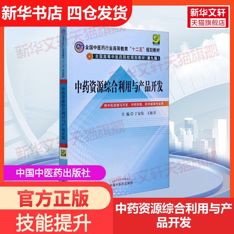 新华书店正版 大中专理科医药卫生 文轩网