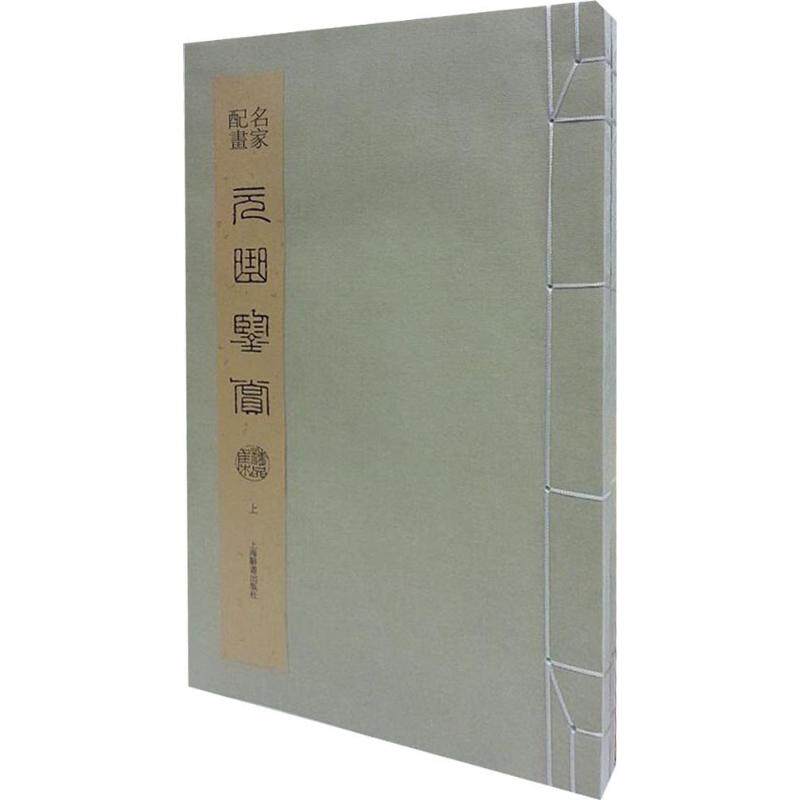 【新华文轩】名家配画元曲鉴赏精品集 上海辞书出版社艺术辞典编纂中心 编 正版书籍小说畅销书 新华书店旗舰店文轩官网
