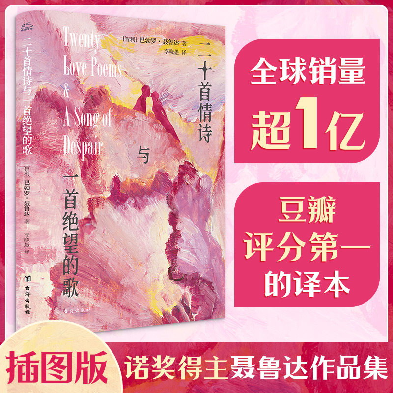 【刷边版】二十首情诗与一首绝望的歌 诺贝尔诺贝尔文学奖得主聂鲁达 现当代诗歌文学 聂鲁达情诗全集外国小说散文随笔正版畅销书