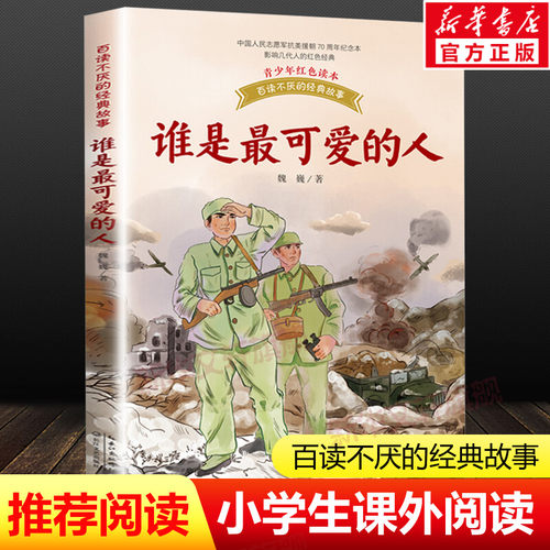 新华书店正版 儿童文学 文轩网