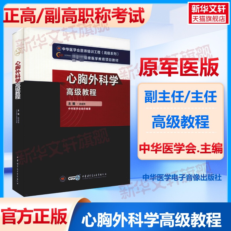 新华书店正版 中医教材 文轩网
