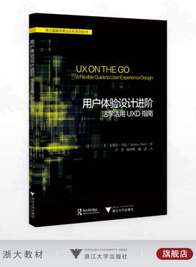 【新华文轩】用户体验设计进阶：活学活用UXD指南 (美)安德鲁·马拉(Andrew Mara) 著 正版书籍 新华书店旗舰店文轩官网