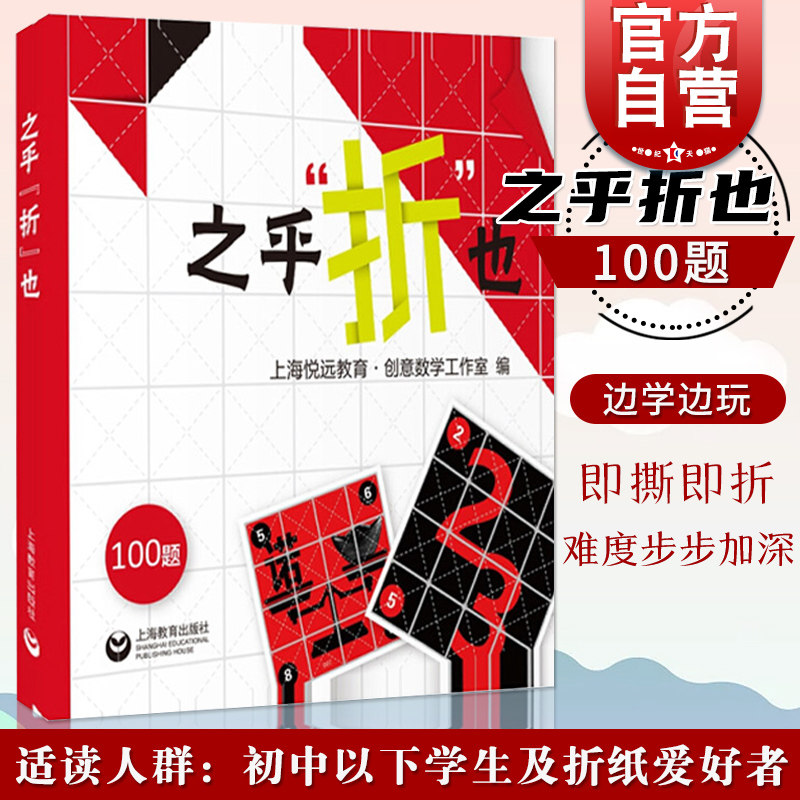 之乎折也之乎者也折纸书 儿童青少年中小学生折纸DIY爱好者 100关卡图文详解即折即撕边玩边学 动手动脑创意手工书 上海教育出版社,书籍/杂志/报纸,益智游戏/立体翻翻书/玩具书,淘宝优惠券,粉丝福利购,淘宝优惠卷