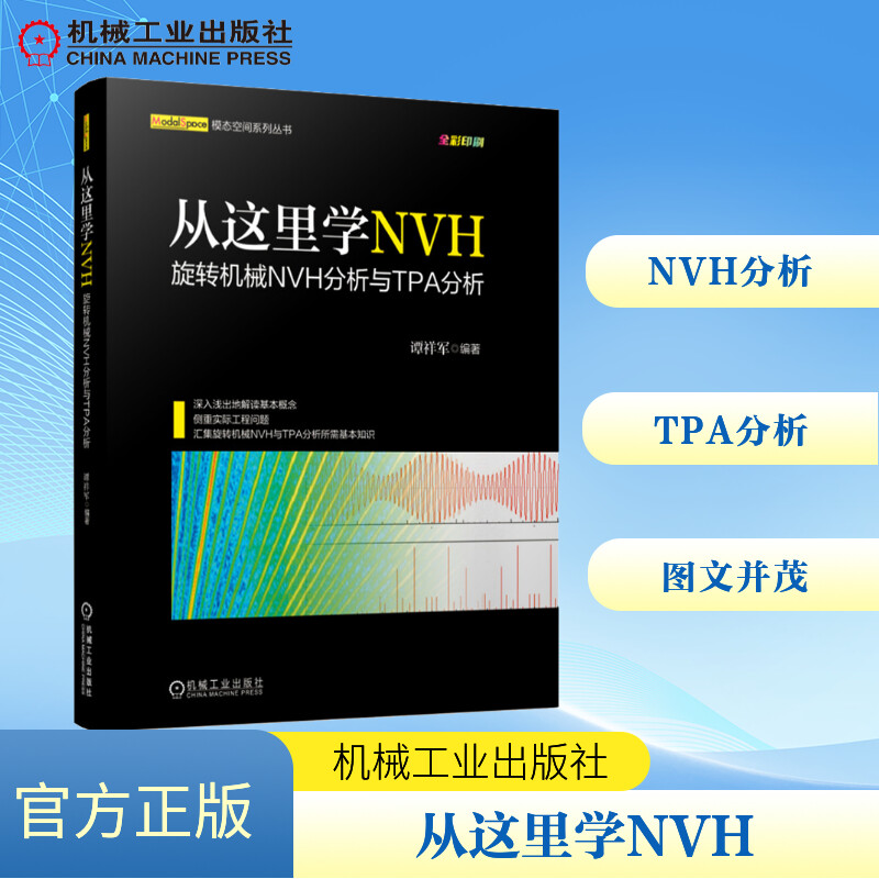 新华书店正版 机械工程 文轩网