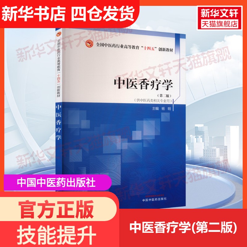 新华书店正版 大中专理科医药卫生 文轩网