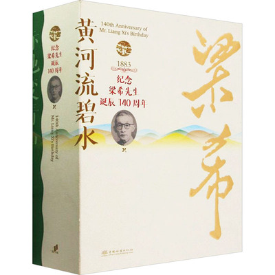 梁希文集(全2册) 正版书籍 新华书店旗舰店文轩官网 中国林业出版社