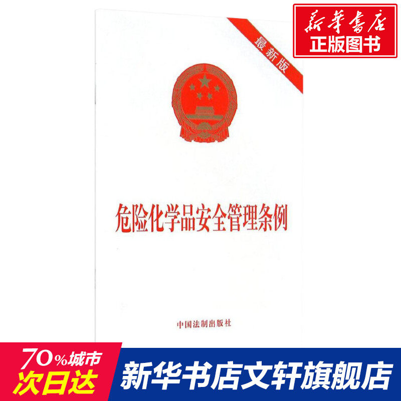 新华书店正版 法律单行本 文轩网