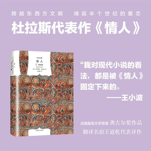 情人经典精装本译文出版