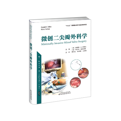 【新华文轩】微创二尖瓣外科学(精) [英]胡爱德 ·A.沃赫拉  [意]马尔科·索林纳斯 主编  邢万红 徐学增 王献民 主译