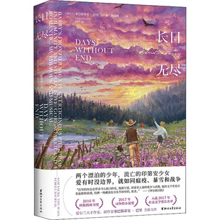 【新华文轩】长日无尽 (爱尔兰)塞巴斯蒂安·巴里 正版书籍小说畅销书 新华书店旗舰店文轩官网 浙江文艺出版社