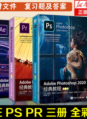正版 Adobe2020三册彩色 AfterEffectsCC+PhotoshopCC+ PremiereProCC ps ae pr教程书籍 零基础自学影视后期视频剪辑平面设计书籍