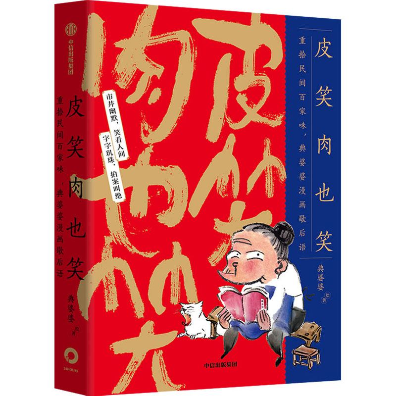 新华书店正版 中国幽默漫画 文轩网