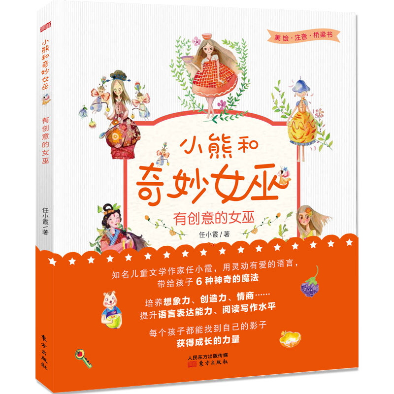 任小霞 儿童6-12周岁小学生一二三四五六年级课外阅读经典文学故事
