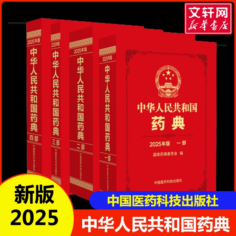 新华书店正版 中药学 文轩网