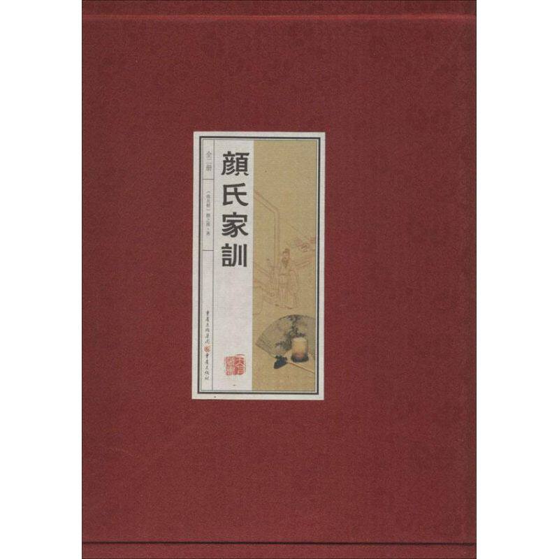 【新华文轩】颜氏家训 (南北朝)颜之推 正版书籍小说畅销书 新华书店旗舰店文轩官网 重庆出版社