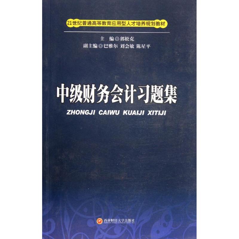 新华书店正版 会计 文轩网