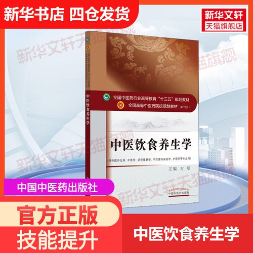 新华书店正版 大中专理科医药卫生 文轩网