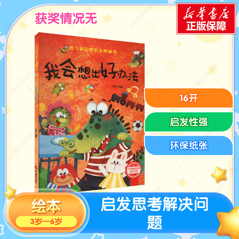 新华书店正版 绘本 文轩网