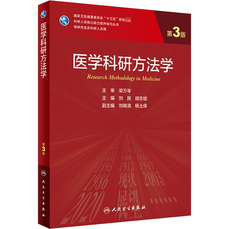 人卫研究生教材临床医学专业