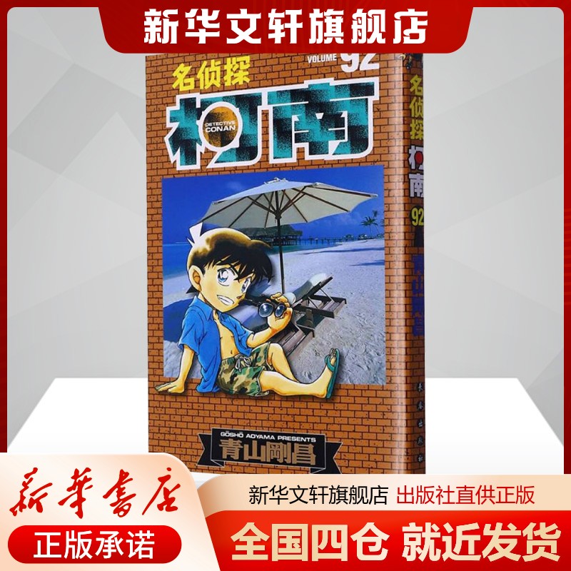 新华书店正版 卡通漫画 文轩网
