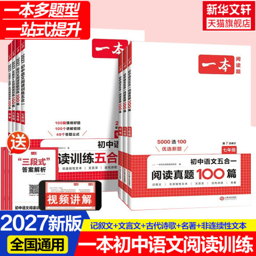 一本阅读理解初中语文阅读训练