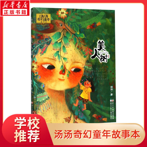 新华书店正版 童话故事 文轩网
