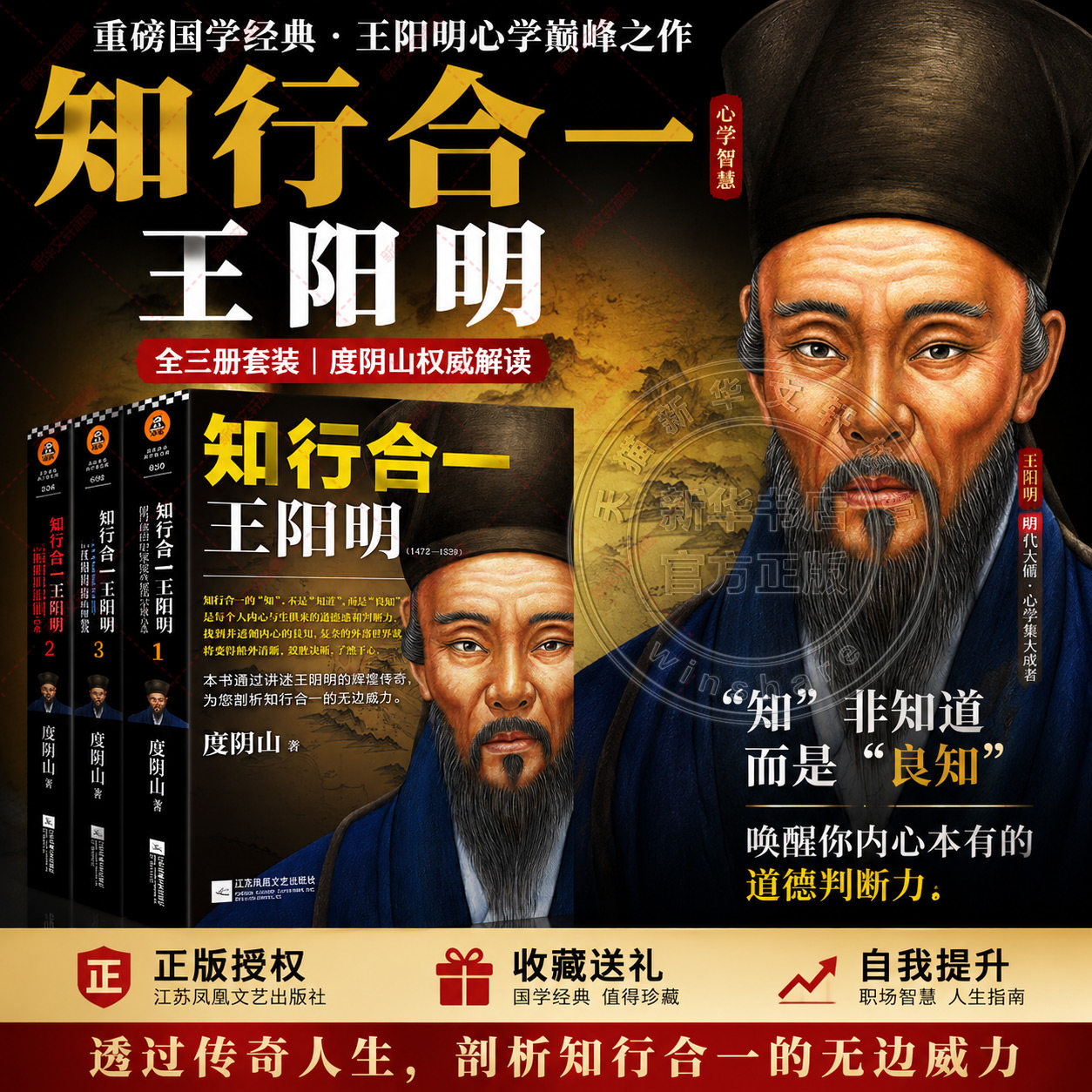【共3册】知行合一王阳明大全集1+2+3 度阴山著 全面解读知行合一理念的经典全集 讲述王阳明的辉煌传奇 读客文化出品 王阳明心学图片