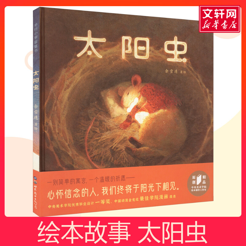 新华书店正版 绘本 文轩网