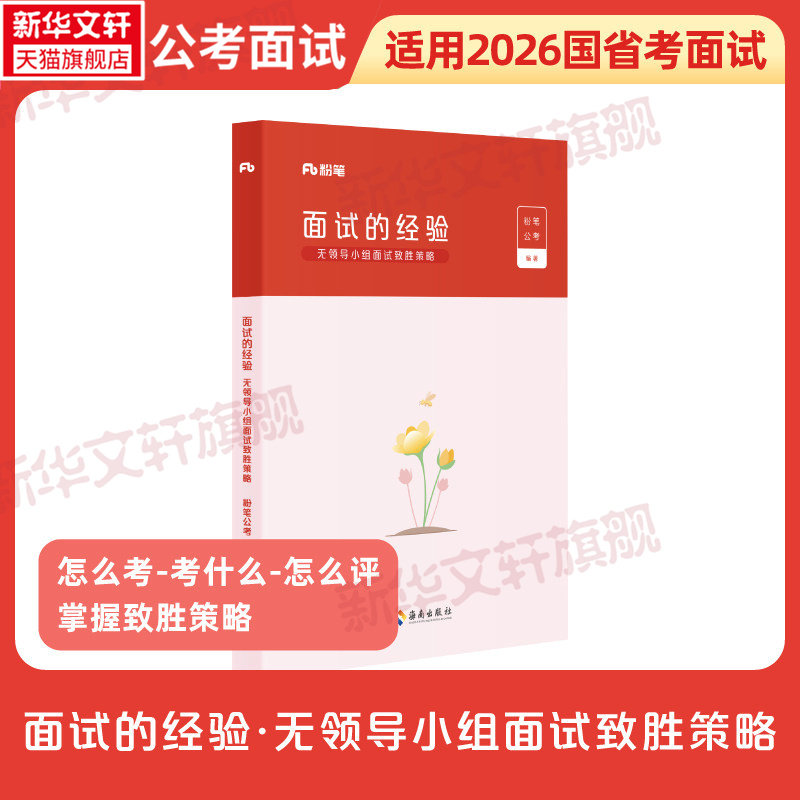 粉笔公务员面试的经验无领导小组图片