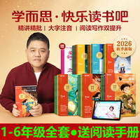 【2026新版】学而思快乐读书吧 一二三四五六年级上册课外书和大人一起读安徒生格林童话中国民间故事古代神话传说童年必读课外书