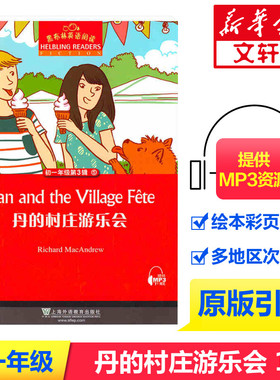 黑布林英语阅读初一年级17 丹的村庄游乐会 初中七年级Dan and the Village Fete 英语分级阅读中学生寒暑假课外拓展培优阅读训练