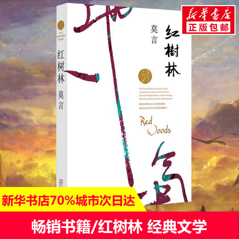 新华书店正版 中国现当代文学 文轩网