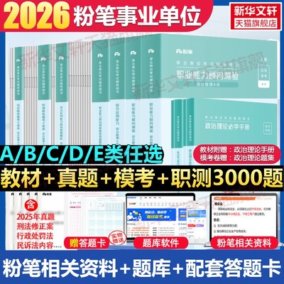 粉笔事业编联考ABCDE类任选