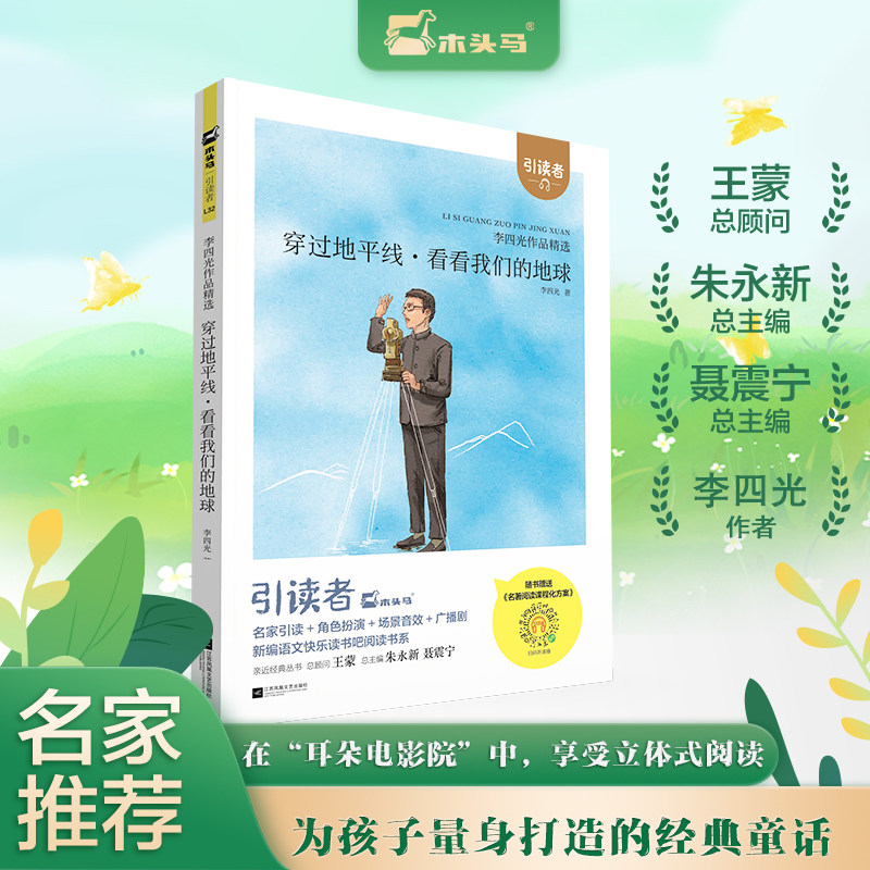 【新华文轩】穿过地平线 快乐读书吧四年级下册小学生课外阅读书籍扫码听书为孩子量身打造的经典童话故事书4年级推荐读物正版,书籍/杂志/报纸,儿童文学,淘宝优惠券,粉丝福利购,淘宝优惠卷