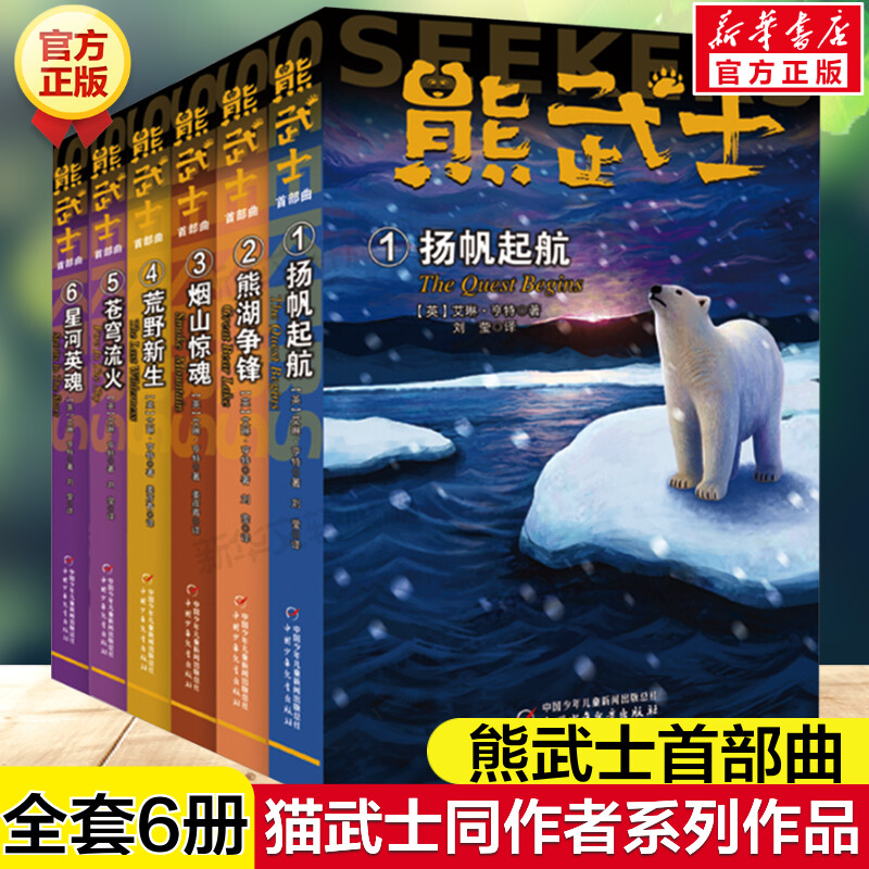 熊武士首部曲全套6册艾琳·亨特