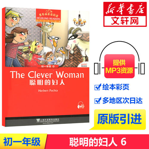 黑布林英语阅读初一聪明的妇人
