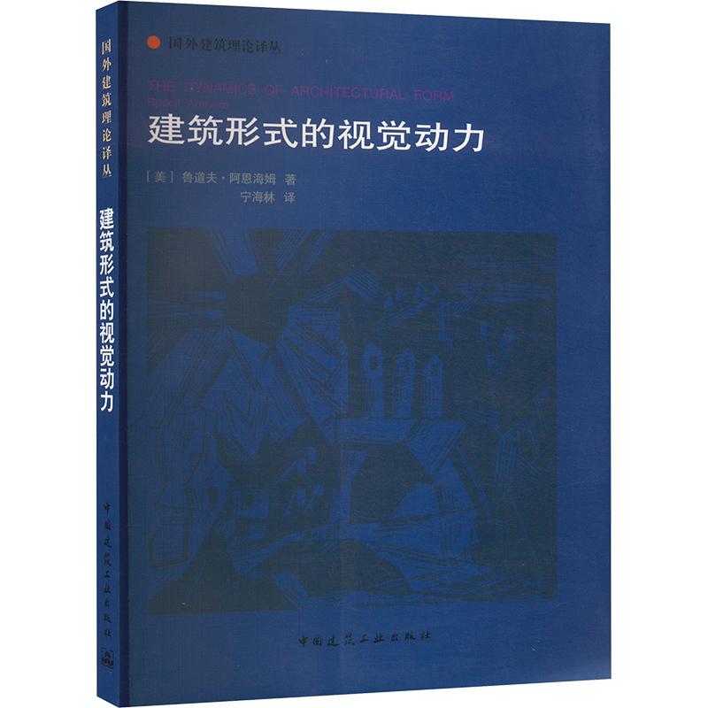 新华书店正版 建筑设计 文轩网
