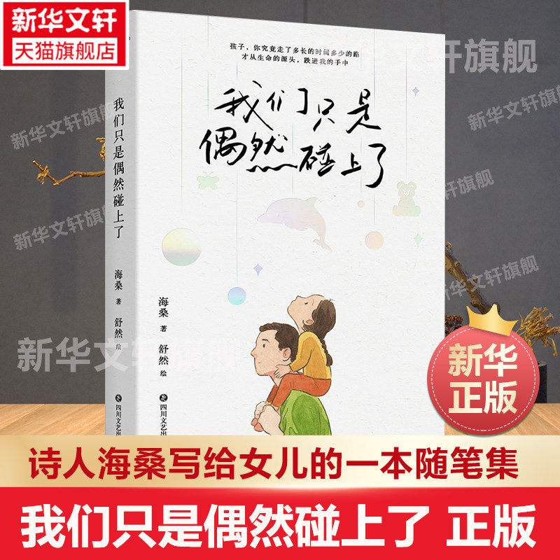 新华书店正版 散文 文轩网