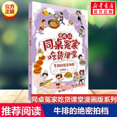 牛排的绝密拍档同桌冤家吃货课堂