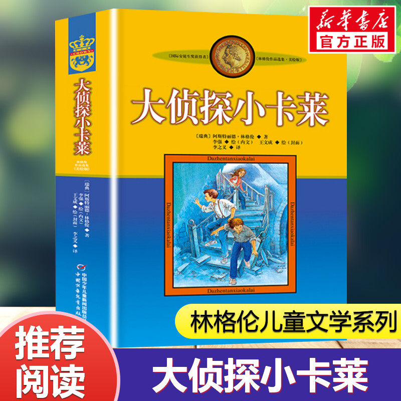 新华书店正版 儿童文学 文轩网