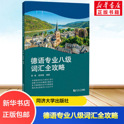 新华书店正版 外语－德语 文轩网