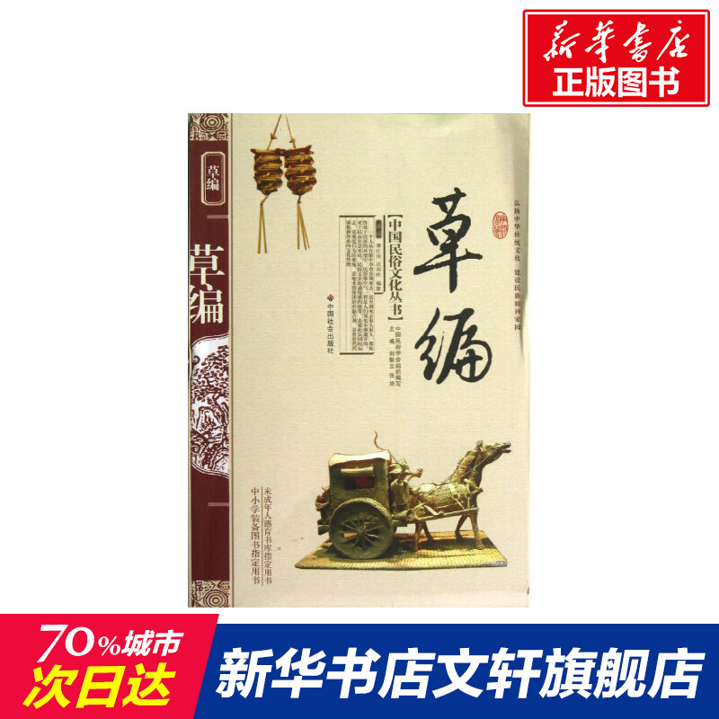 新华书店正版 社科其他 文轩网