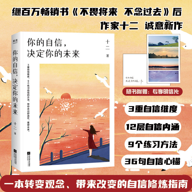 不念过去后作家十二新作个人成长都市女性励志心理学畅销当代书籍随笔