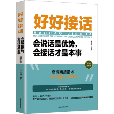 好好接话会说话是优势