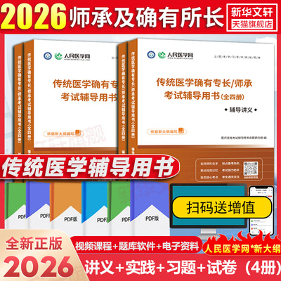 传统医学确有专长师承考试