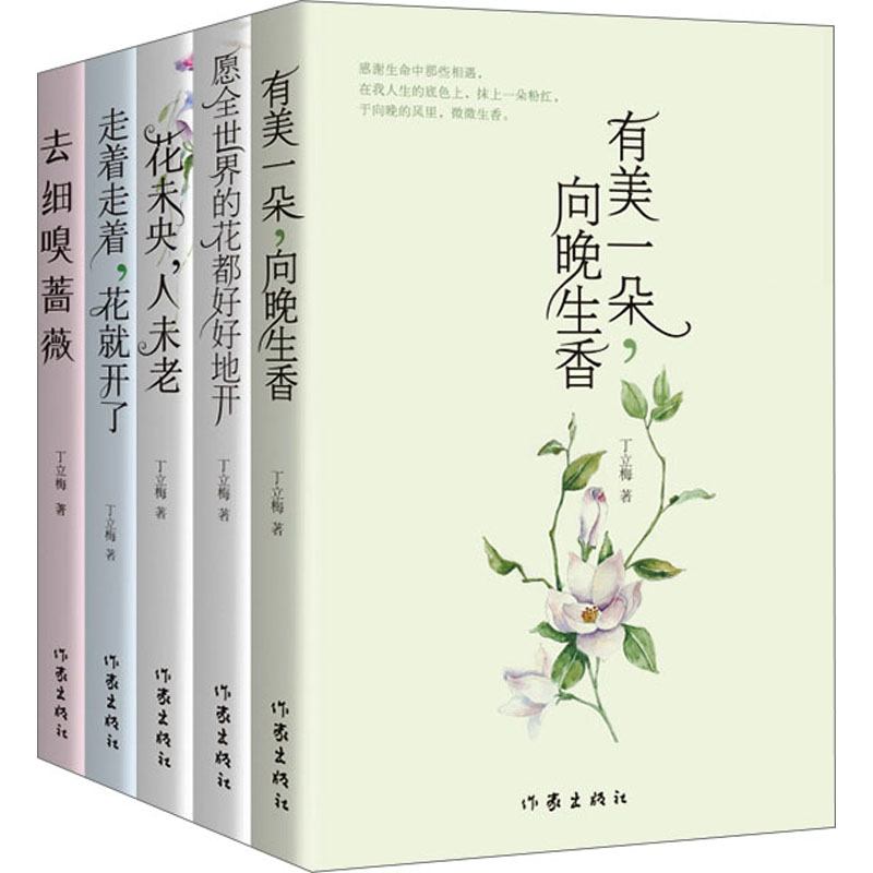 【新华文轩】丁立梅散文自选集（全五册）/丁立梅 丁立梅著 正版书籍小说畅销书 新华书店旗舰店文轩官网 作家出版社