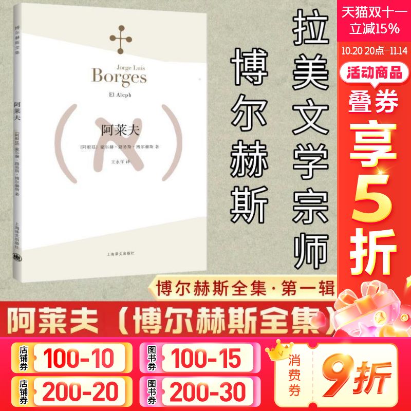 阿莱夫博尔赫斯全集阿根廷