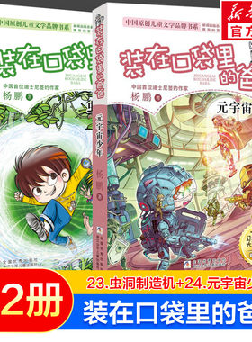 装在口袋爸爸新品宇宙少年制造机